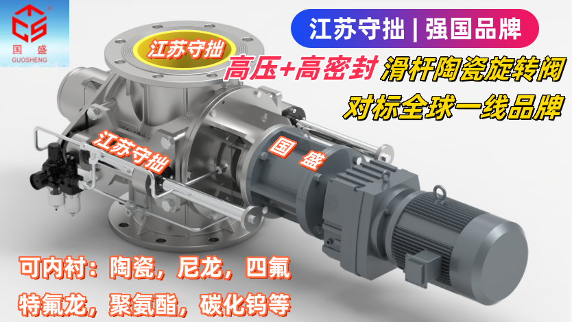 【清洗型】滑桿式旋轉(zhuǎn)閥-高端旋轉(zhuǎn)閥